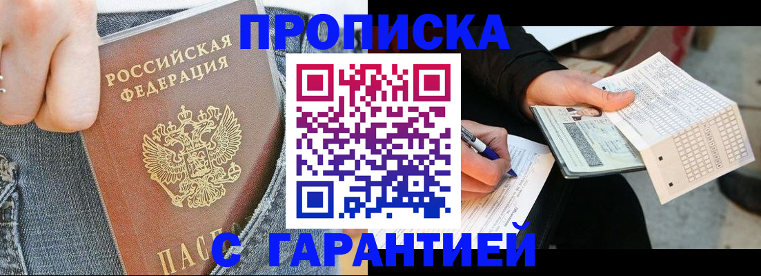 временная прописка в Лабинске