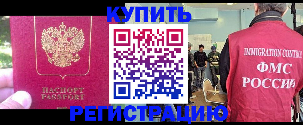 временная регистрация недорого в Лабинске